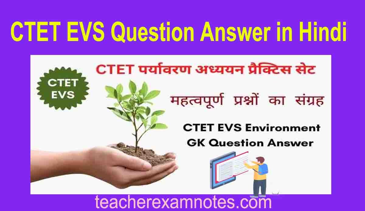 CTET EVS Question Answer in Hindi