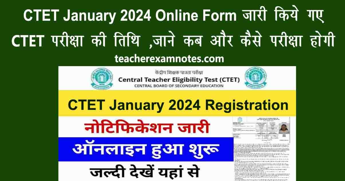 ctet exam date 2024
