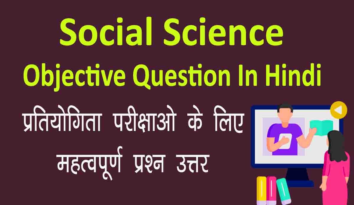 Social Science Gk In Hindi