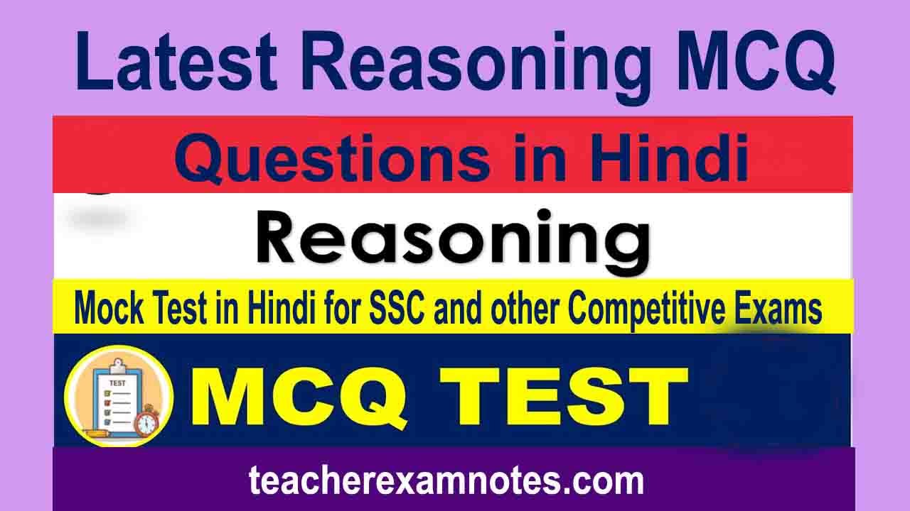 online Reasoning mock test in hindi