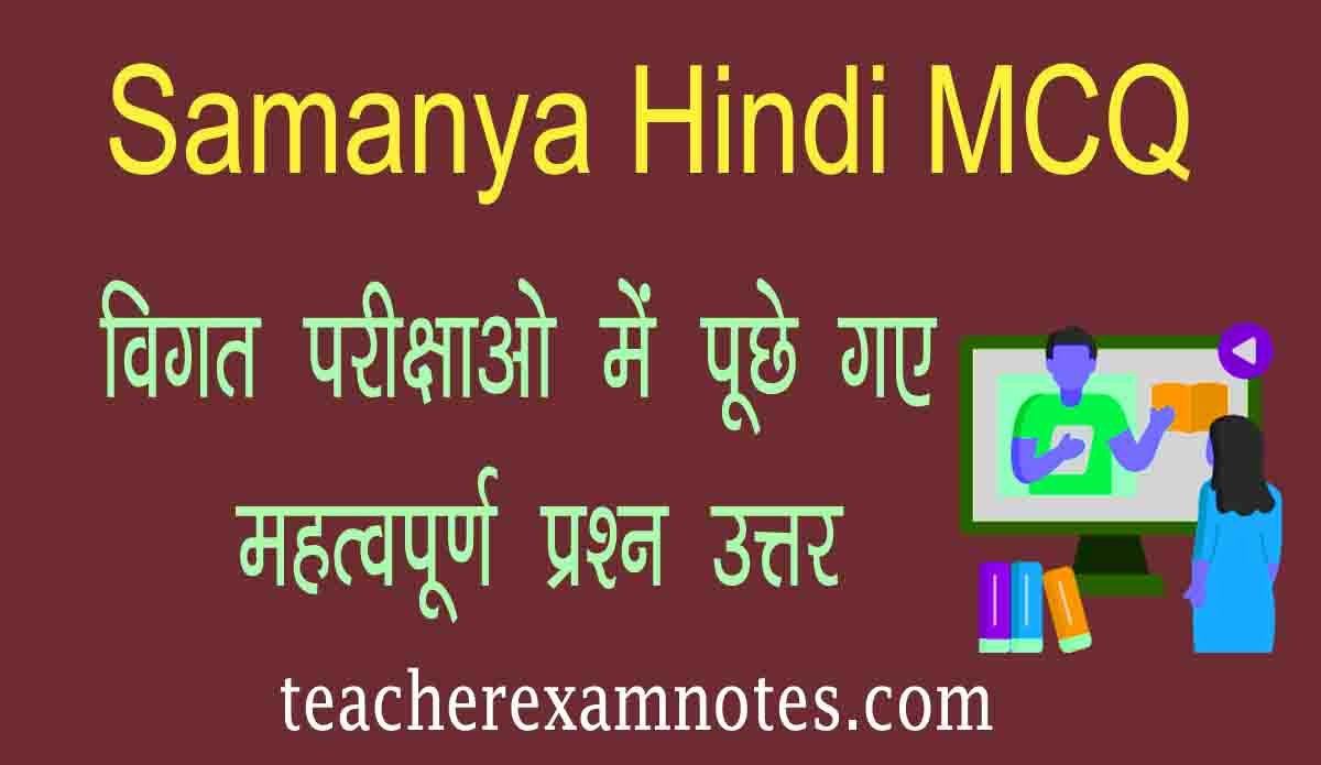 General Hindi mcq
