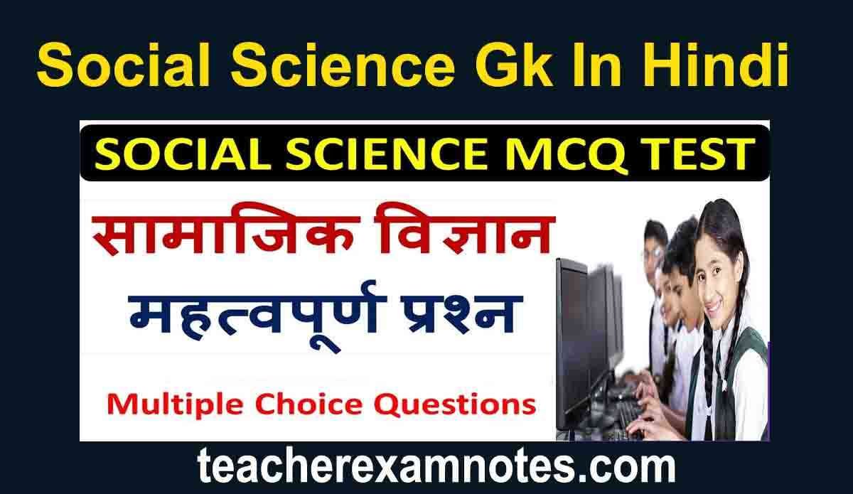 Social Science Gk In Hindi