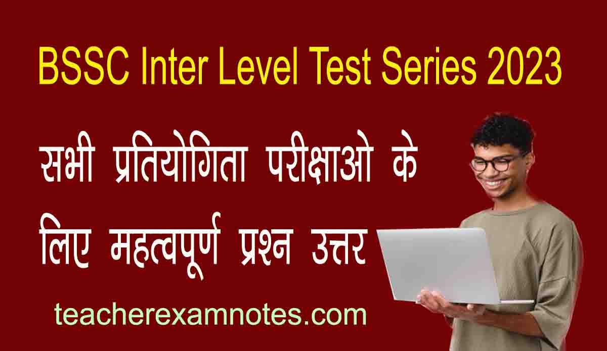 test Series for bihar si and bssc inter level