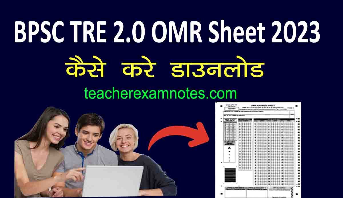 BPSC TRE 2 OMR Sheet 2023 PDF Download