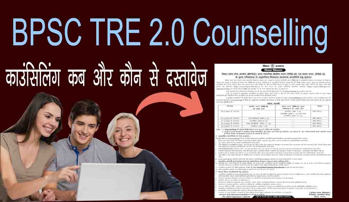 BPSC Tre 2 Counselling Location