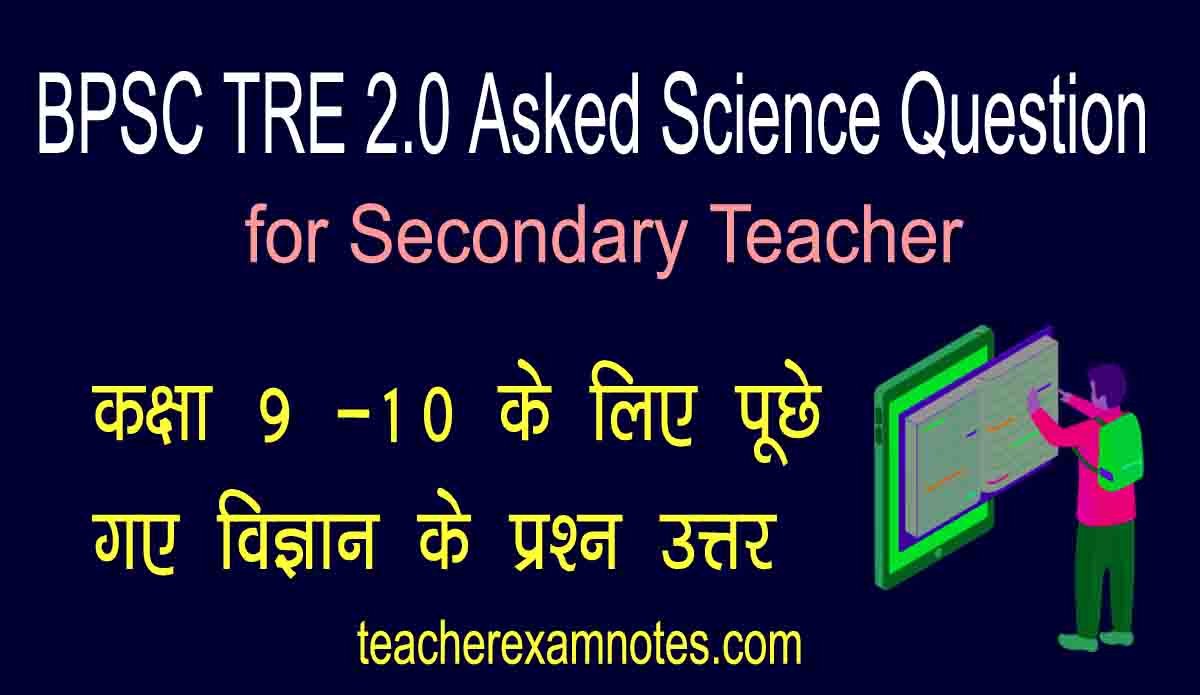 BPSC TRE 2.0 Secondary Teacher Science Question for 9-10