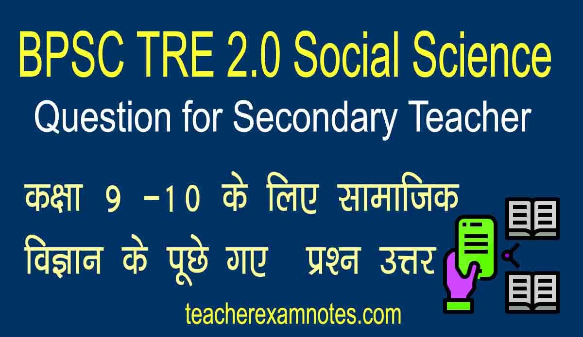 Bihar Secondary School Teacher Social Science