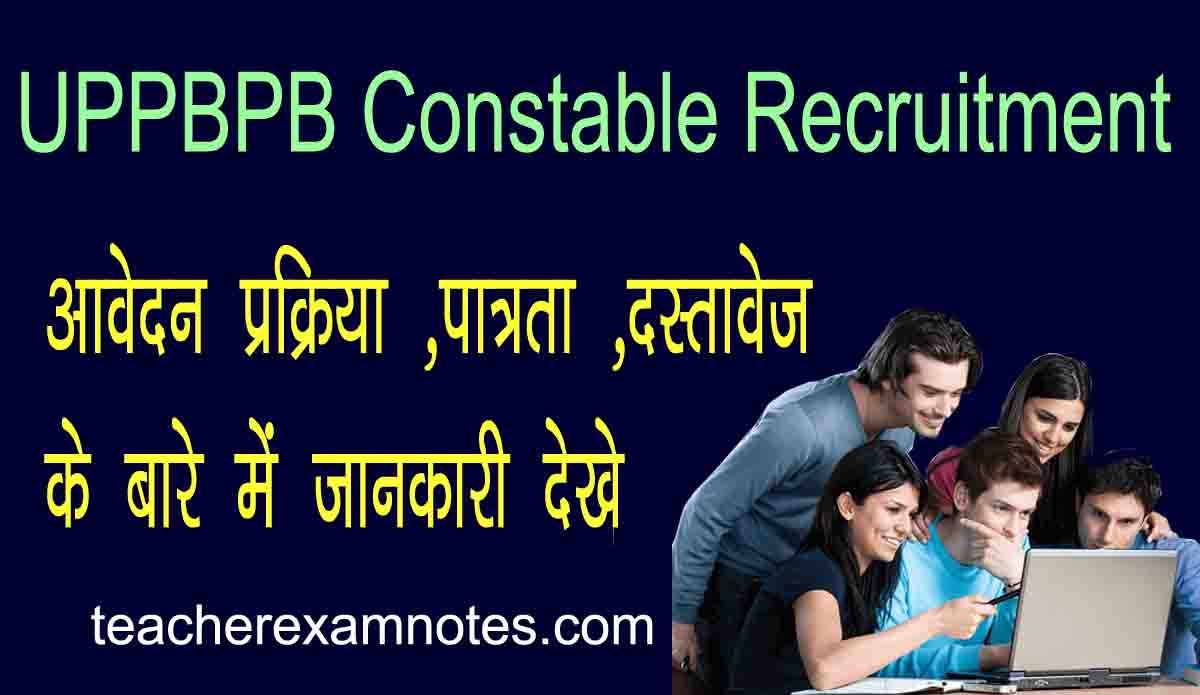 UP Police Constable Exam 2024