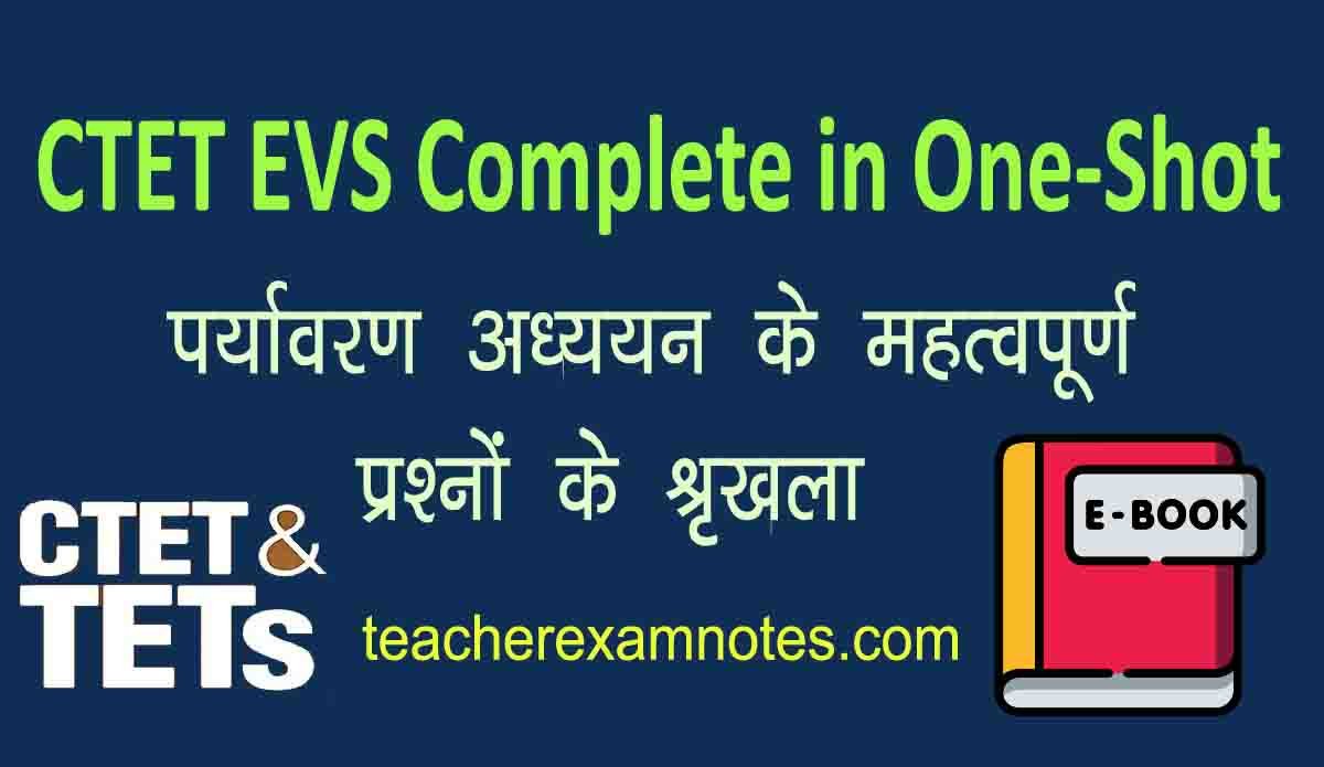 Environmental Studies (EVS) Pedagogy EVS for CTET