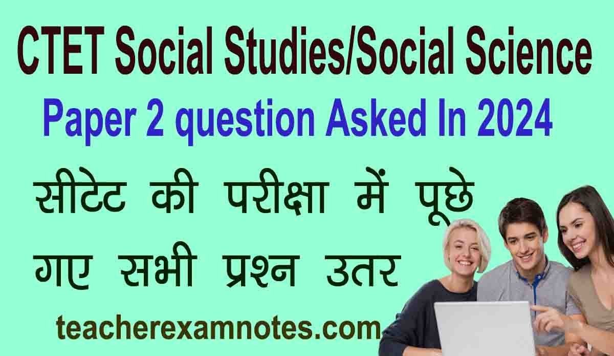 सामाजिक विज्ञानं के महत्वपूर्ण प्रश्न उत्तर सीटीईटी और टीईटी परीक्षा के लिए,