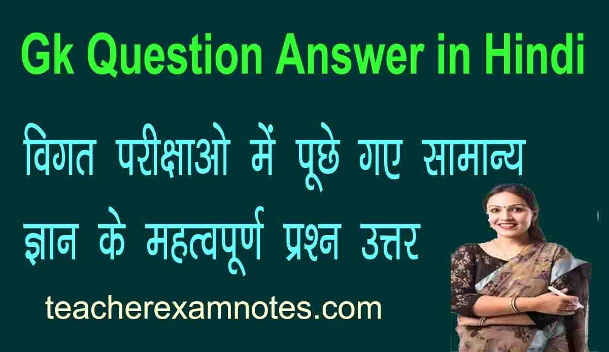 General Knowledge questions