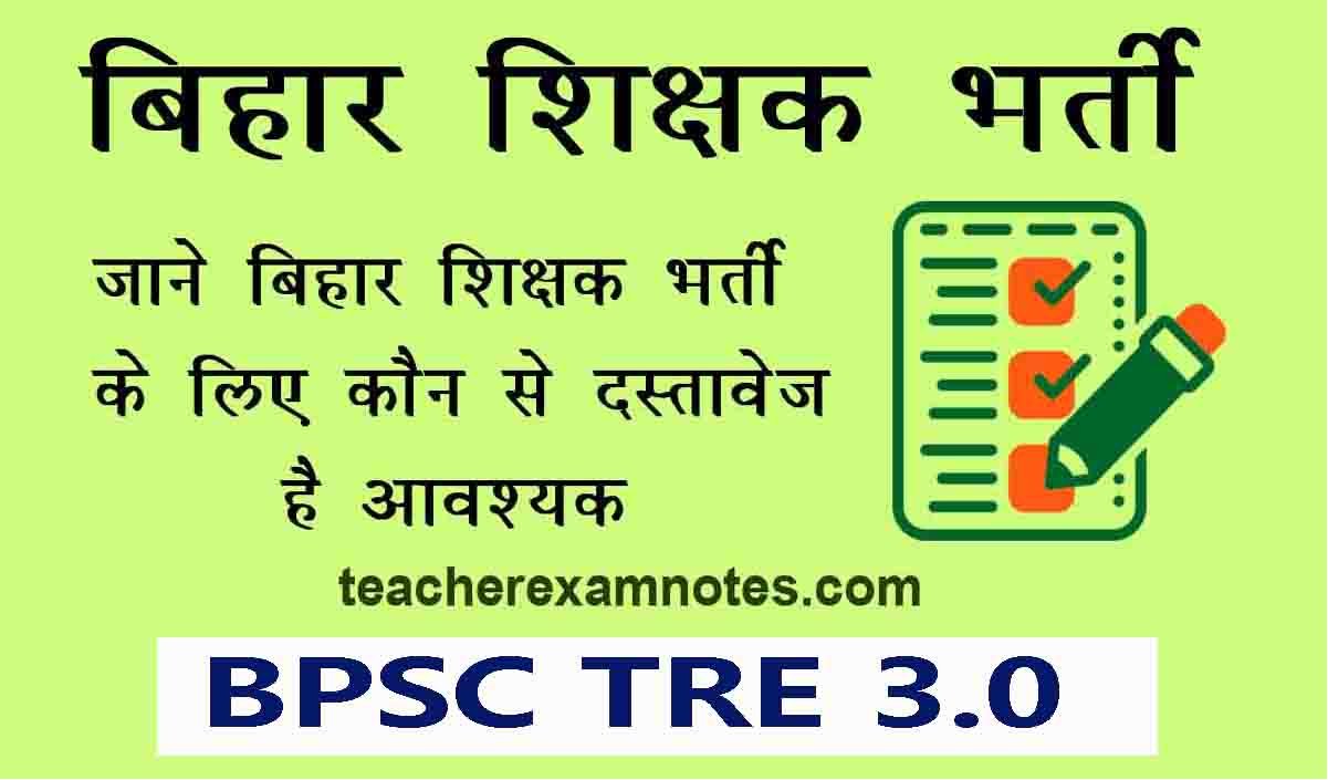BPSC TRE 3.0 Online Form 2024
