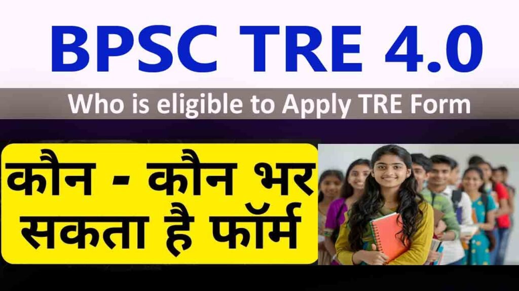 BPSC TRE Form Eligibility Criteria