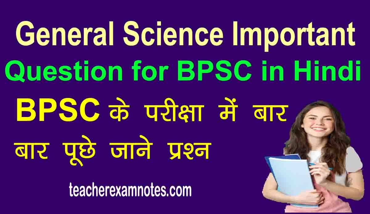 gs for BPSC Exam