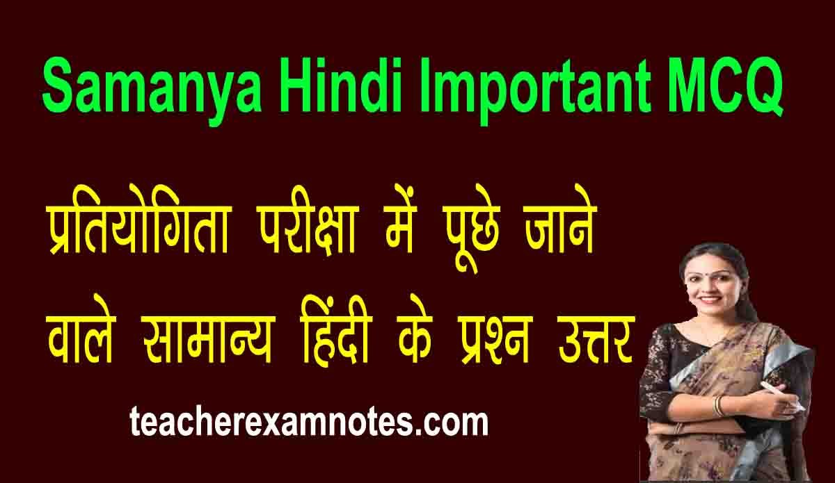 General Hindi Samanya Hindi mcq