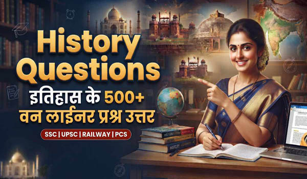 History 500+ Questions : इतिहास के 500+ वन लाईनर प्रश्न उत्तर