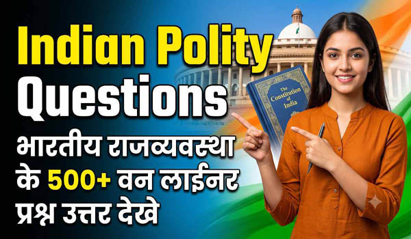 Indian Polity 500+ Questions : भारतीय राजव्यवस्था के 500+ वन लाईनर प्रश्न उत्तर देखे |