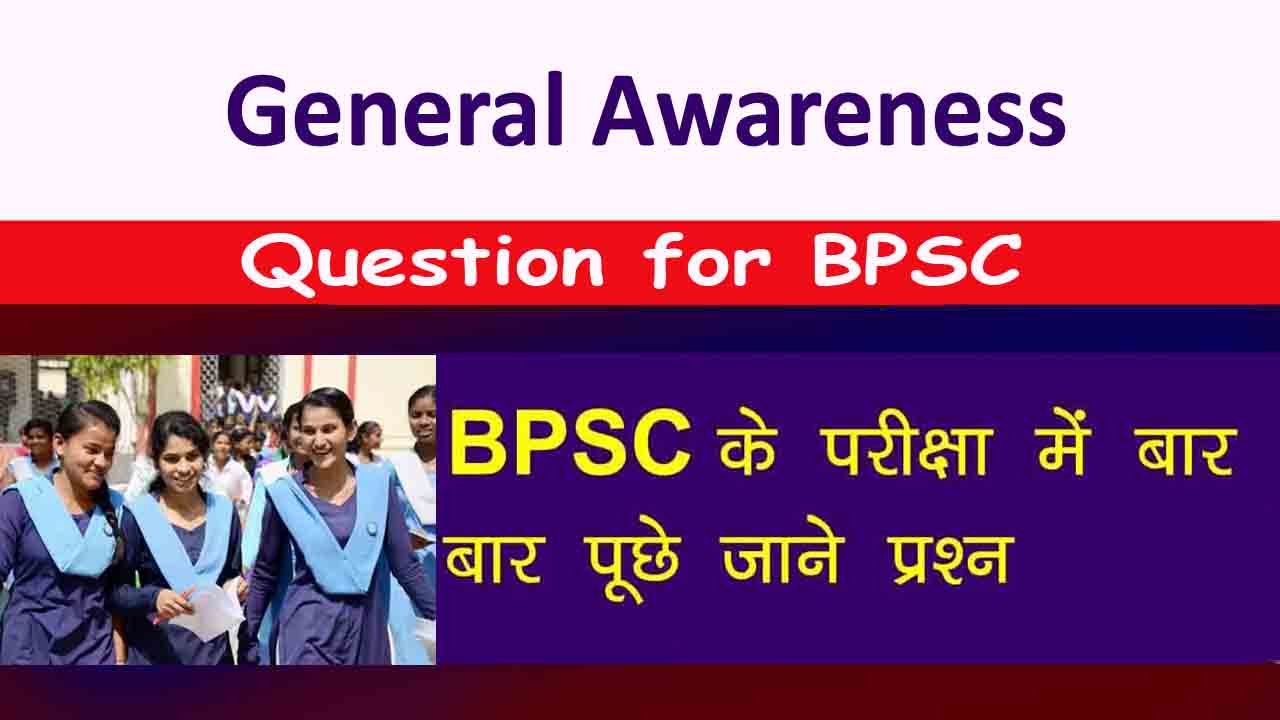 General Awareness Question for BPSC in Hindi