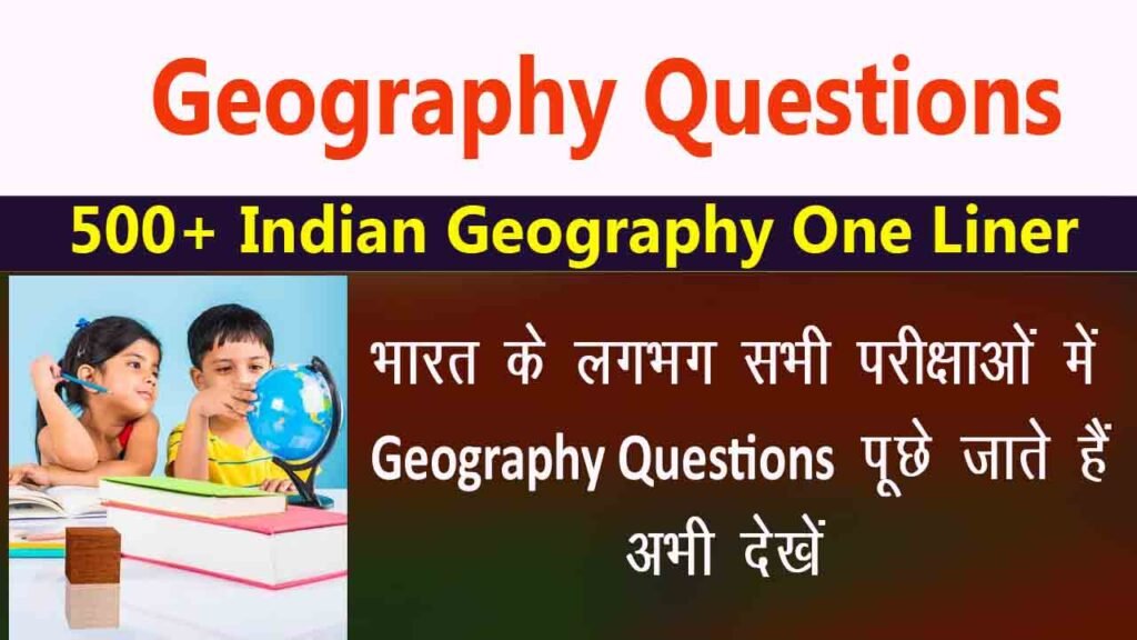 Geography one liner for sarkari exam
