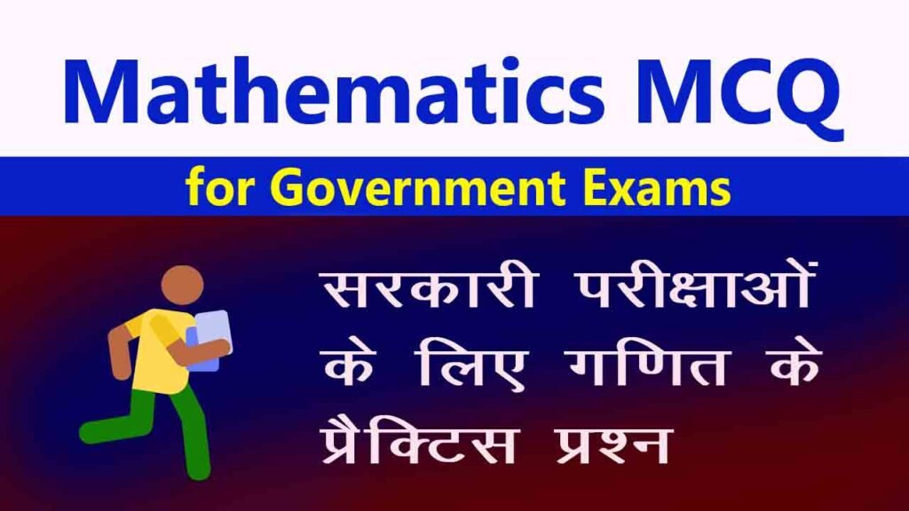 Mathematics MCQ for Government Exams