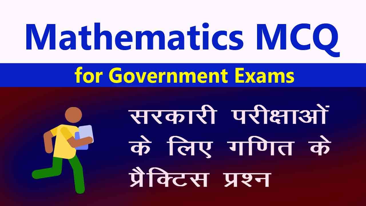 Mathematics MCQ for Government Exams