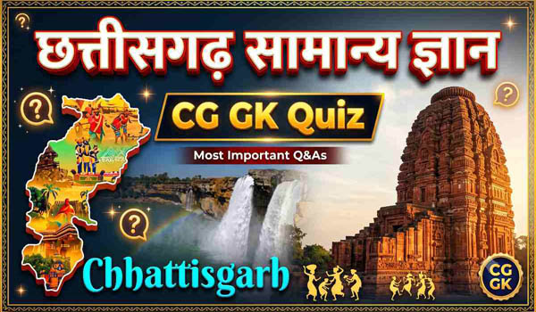 Chhattisgarh GK Quiz