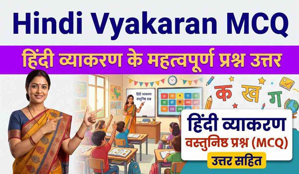 Hindi Vyakaran MCQ